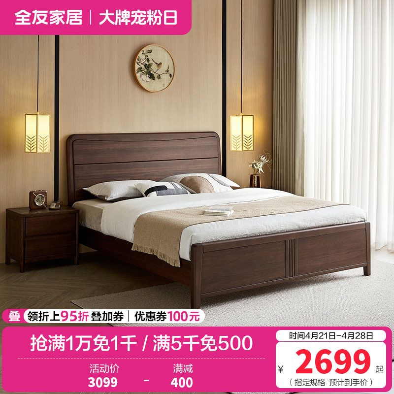 全友家居新中式卧室家具实木床宽大床靠储物高箱床双人大床