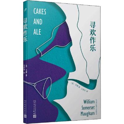 正版新书]寻欢作乐威廉·萨默塞特·毛姆9787020153589