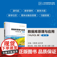 正版新书 数据库原理与应用(MySQL版)(第二版) 闫秋艳 孟凡荣 清华大学出版社 SQL语言 数据库管理系统 高等