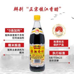 恒顺香醋K型550ml瓶装标准国产酿造醋家用调味醋