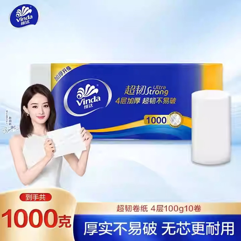 维达卷纸4层1000g超韧无芯卷筒纸提装家用厕所手纸家庭卫生纸
