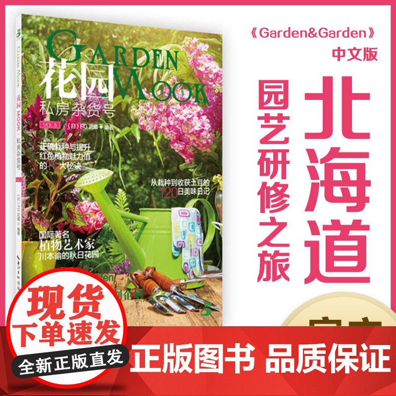 《私房杂货号》花园MOOK系列 (季刊)东京园艺杂志《Garden&amp;Garden》中文版园艺资讯 正品 FG武蔵