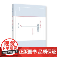 如何做好调查研究 吴怀友 主编 国家行政学院出版社 正版书籍