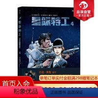 [正版] 星际特工4 吕克贝松电影千星之城原作 星球大战灵感源 欧美科幻漫画动漫书籍 时空穿越探险冒险文学图像小