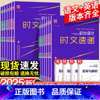 新版:初中语文时文速递ABCD-4本套 七年级 [正版]2025新版初中时文速递语文现代文古诗文阅读训练时文英语七年级八