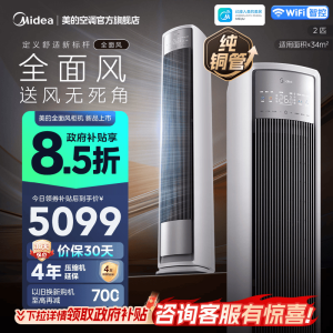 美的(Midea)空调柜机大2匹家用风尊全面风新一级能效变频冷暖客厅立式圆柱智能柜机官方正品KFR-51LW/N8QM1
