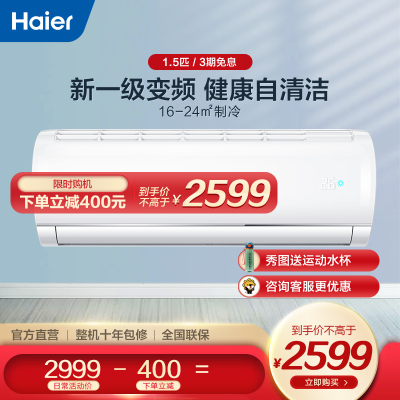 新一级能效-海尔（Haier）1.5匹变频KFR-35GW/81@U1-Ge自清洁智能物联除湿挂机