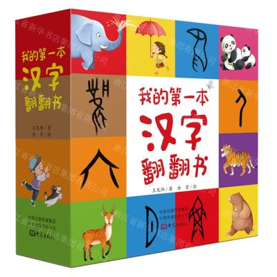 [N]我的第一本汉字翻翻书(共4册)(精)-9787571107956