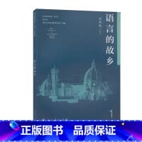 [正版] 语文素养读本 高中卷1 语言的故乡 引发阅读兴趣 感受汉语之美 提升语文素养 高中生课外阅读 温儒敏 主编