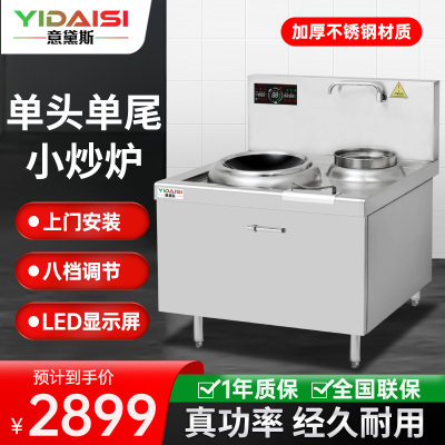 意黛斯(YIDAISI)商用电磁大锅灶 单位食堂厨房大功率电磁小炒炉电磁灶YDSC-8XC-3080单头单尾小炒灶炒炉