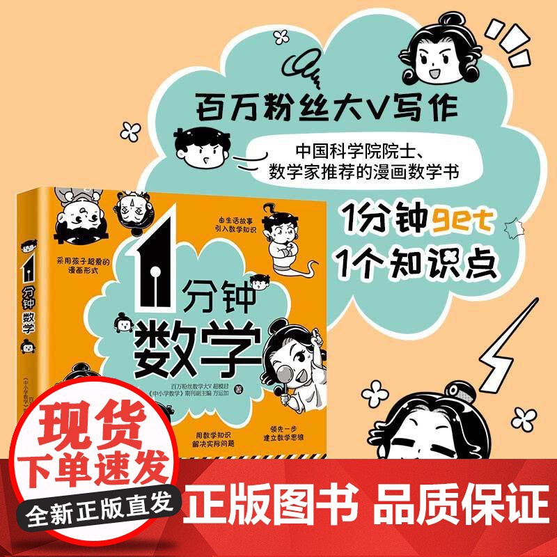 1分钟数学 超模君等 著 科普读物