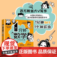 1分钟数学 超模君等 著 科普读物