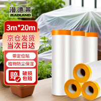 漫德莱防尘布一次性防尘膜塑料膜装修保护膜遮灰布盖布防灰尘膜罩3m*20m