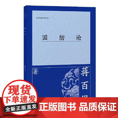 国防论 上海古籍出版社