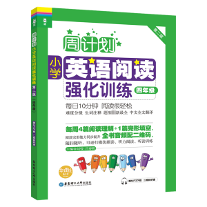[M]小学英语阅读强化训练 4年级 赠MP3下载 二维码听读 第2版-9787562842057