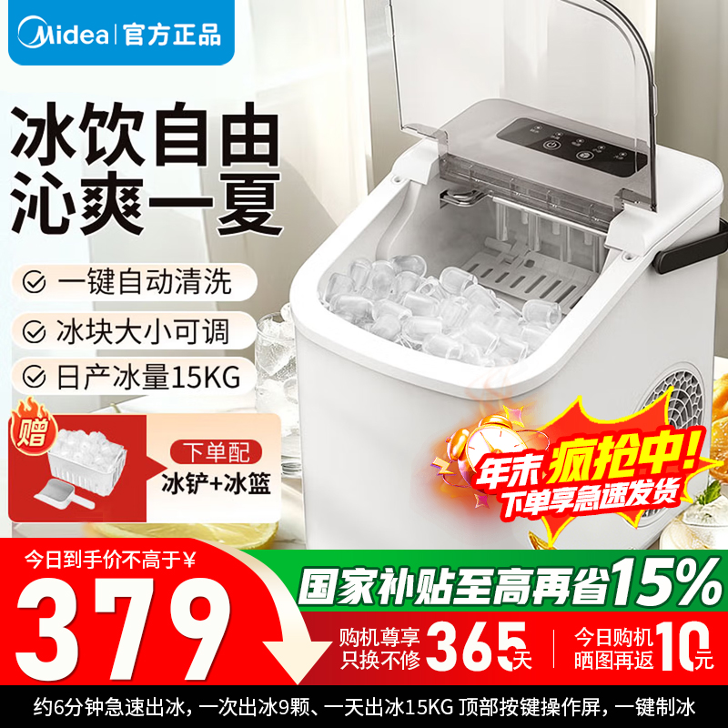 [官方正品]美的制冰机 15KG家用小型全自动迷你小功率宿舍子弹冰神器厨房小家电 政府补贴 MBJ-15D16E