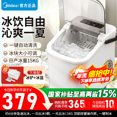 [官方正品]美的制冰机 15KG家用小型全自动迷你小功率宿舍子弹冰神器厨房小家电 政府补贴 MBJ-15D16E