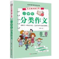正版新书]作文哪有那么难*小学生分类作文崔钟雷9787559325488