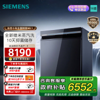 西门子智净魔方16套嵌入式家用蒸汽消毒除菌洗碗机 长效储存 SJ43HB24MC