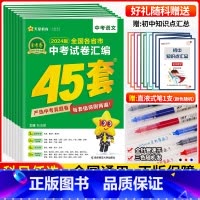 数学 全国通用 [正版]天星2024新版金考卷中考45套语文数学英语物理化学 2023年全国各省市中考试卷汇编特快专递历