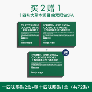 lessgo利事多眼贴眼罩缓解眼疲劳冷敷冰敷润目贴明目贴眼周疲疲劳用眼紧张护眼贴 【缓解眼部疲劳】3盒