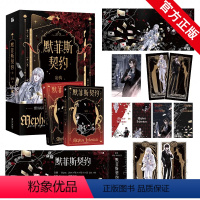 [正版] 默菲斯契约 妄鸦 共2册无限流小说 无限惊悚练习生青春文学爱情言情小说书籍 反比例关系 墨菲斯契约 阔步