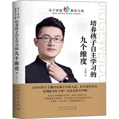 醉染图书培养孩子自学的九个维度9787209111805