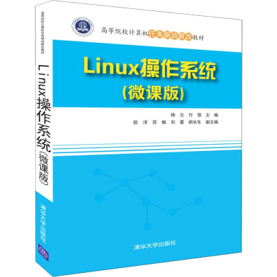 [M]Linux操作系统(微课版)-9787302501954