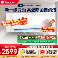 统帅(Leader)海尔智家出品家用空调2匹P挂机新1级能效自清洁节能省电壁挂式KFR-50GW/18MDA81TU1