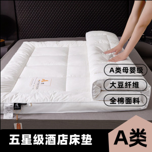 五星级酒店大豆纤维床垫软垫家用卧室垫被褥子加厚单人宿舍褥垫子