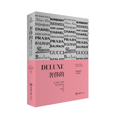 [M]奢侈的:奢侈品何以失去光泽-9787568929820