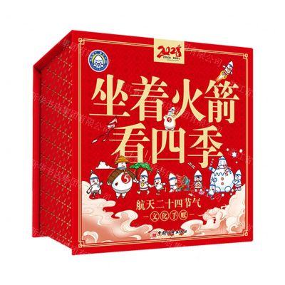 [N]坐着火箭看四季(航天二十四节气文化手账2023)(精)-9787513671538