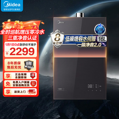 美的燃气热水器 一级降噪 16升热水器家用天然气零冷水水伺服JSQ30-M9 Ultra 下置风机M9 Ultra安睡