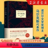 [正版]百年孤独 马尔克斯精装中文版无删减精装珍藏版译本加西亚马尔克斯著诺贝尔文学奖外国文学小说