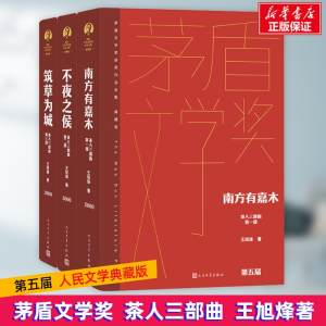 [M]茶人三部曲(1-3)-9787020177028