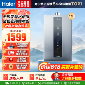 海尔(Haier)燃气热水器[KL3pro]13升家用 水伺服恒温 五段微火 下置风机 密闭稳燃舱 10级防风