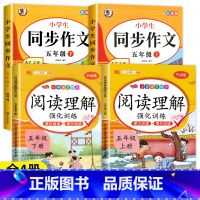 [5年级上下册]阅读理解+同步作文(4本) 小学五年级 [正版]五年级阅读理解每日一练 老师语文课外阅读理解训练题人教版