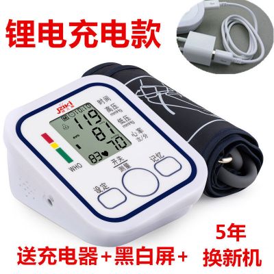 大屏充电语音电子血压计家用臂式腕式测量血压器医用高血压测量仪臂式黑白屏充电款+充电器