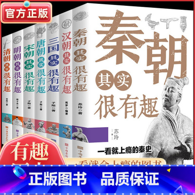 [推荐全套9本]历史很有趣全套 [正版]全套9册 中国通史记小学生青少年版历史类书籍秦汉朝三国唐宋元明清朝代史三四五年级