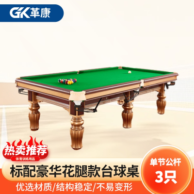 革康 GK-JSQC8502 台球9尺中式美式黑八球房 俱乐部家用台球桌 标配 豪华花腿款