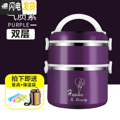 三维工匠304不锈钢保温饭盒上班族学生微波炉加热便当盒桶234多层便携 二层紫色+便携餐具+保温袋