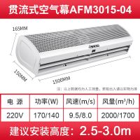 艾美特风幕机商用店铺门口空气幕遥控冷库风帘机宽1.5米AFM3015-04R风量(m3/h)2000/1700