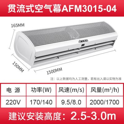 艾美特风幕机商用店铺门口空气幕遥控冷库风帘机宽1.5米AFM3015-04R风量(m3/h)2000/1700