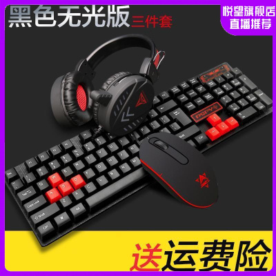悦望机械手感键盘鼠标套装耳机三件套游戏发光电脑台式有线键鼠USB金属家用办公