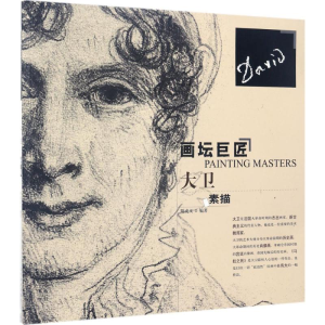 [M]画坛巨匠-9787531475491