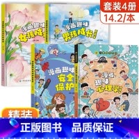 [精装4册]心理学+安全保护+男孩女孩成长启蒙书 [正版]抖音同款趣味漫画心理学时间管理安全保护启蒙书 儿童趣味百科全书