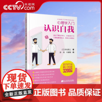 [央视网]心理学入门 认识自我 涉谷昌三 著 张岚 王春梅译 辽宁科学技术出版社LN