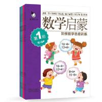 正版新书]真果果数学启蒙5-6岁(全四册)真果果著9787510117121