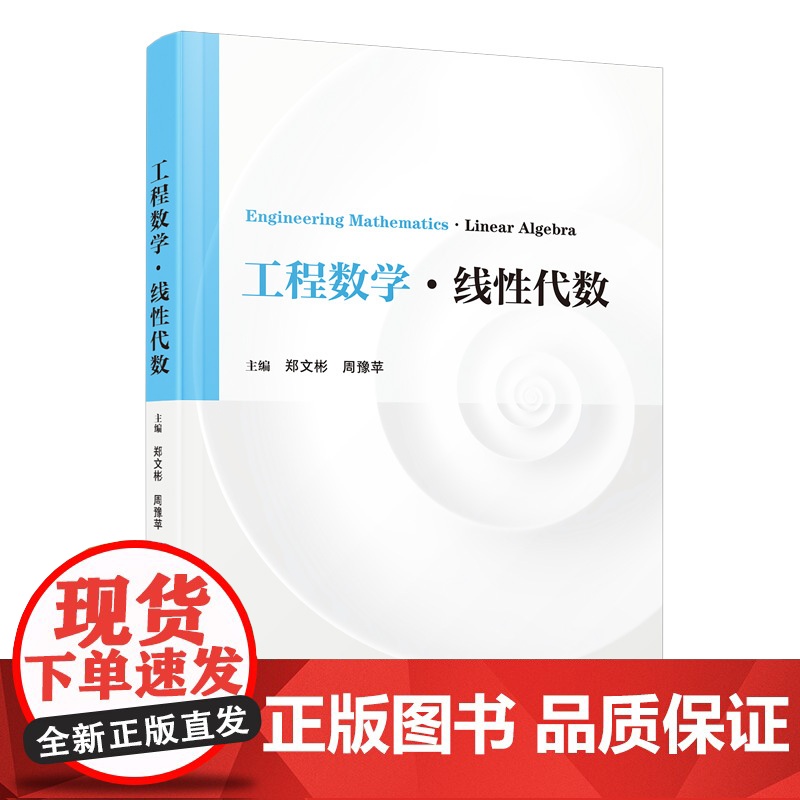 工程数学·线性代数