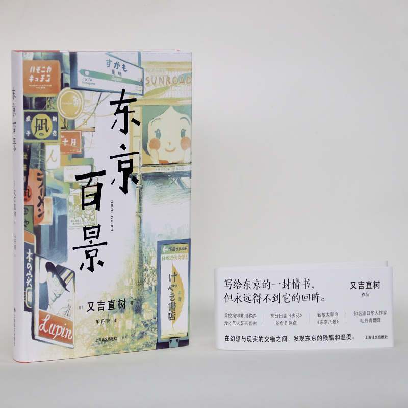音像东京百景又吉直树
